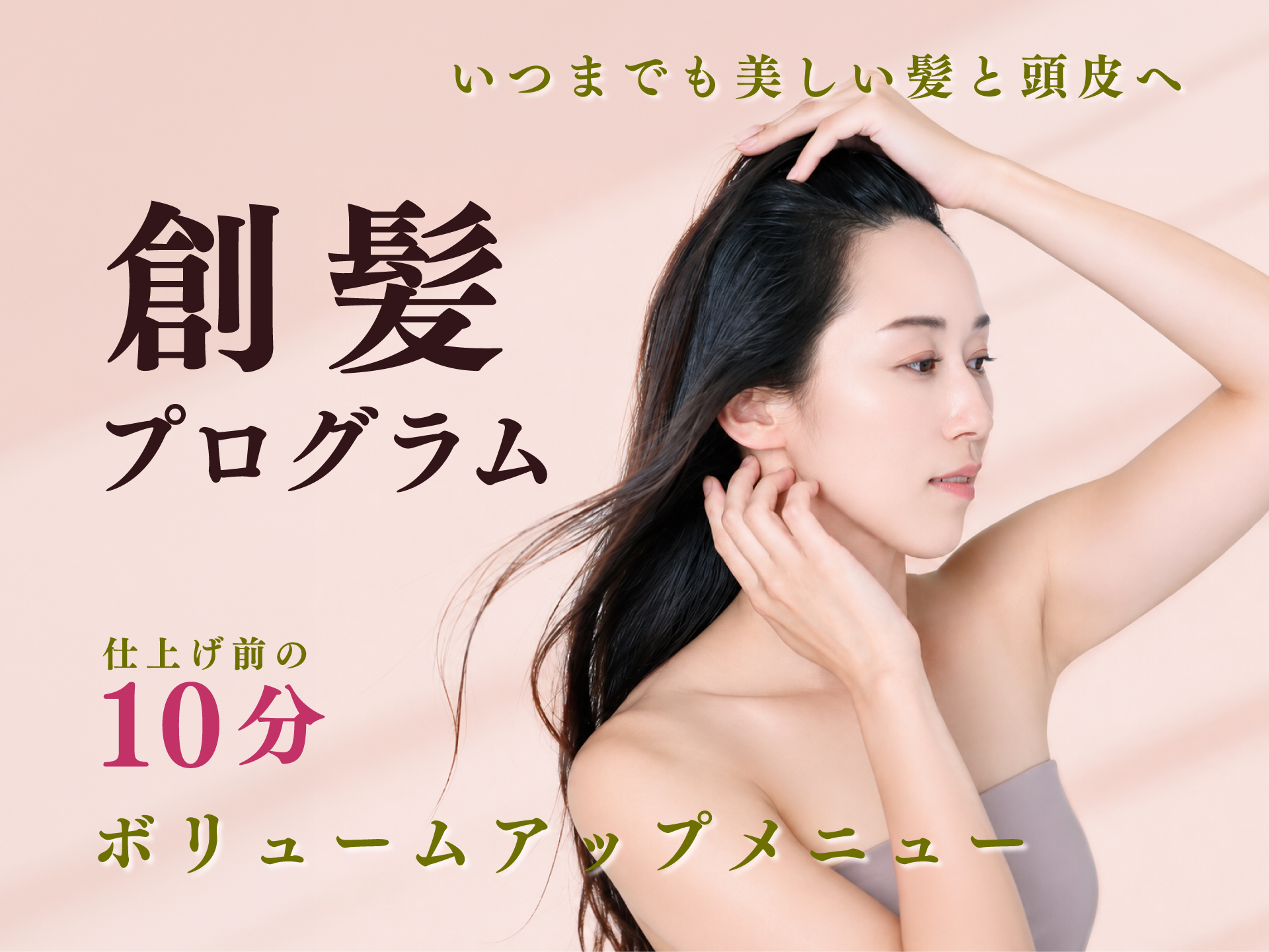 header_haircreate_banner
